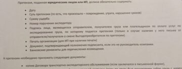памятка_содержание Претензии