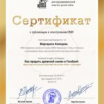 Сертификат о публикации в электронном СМИ_2019