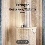 Презентация Feringer на примере печей Классика-Оптима